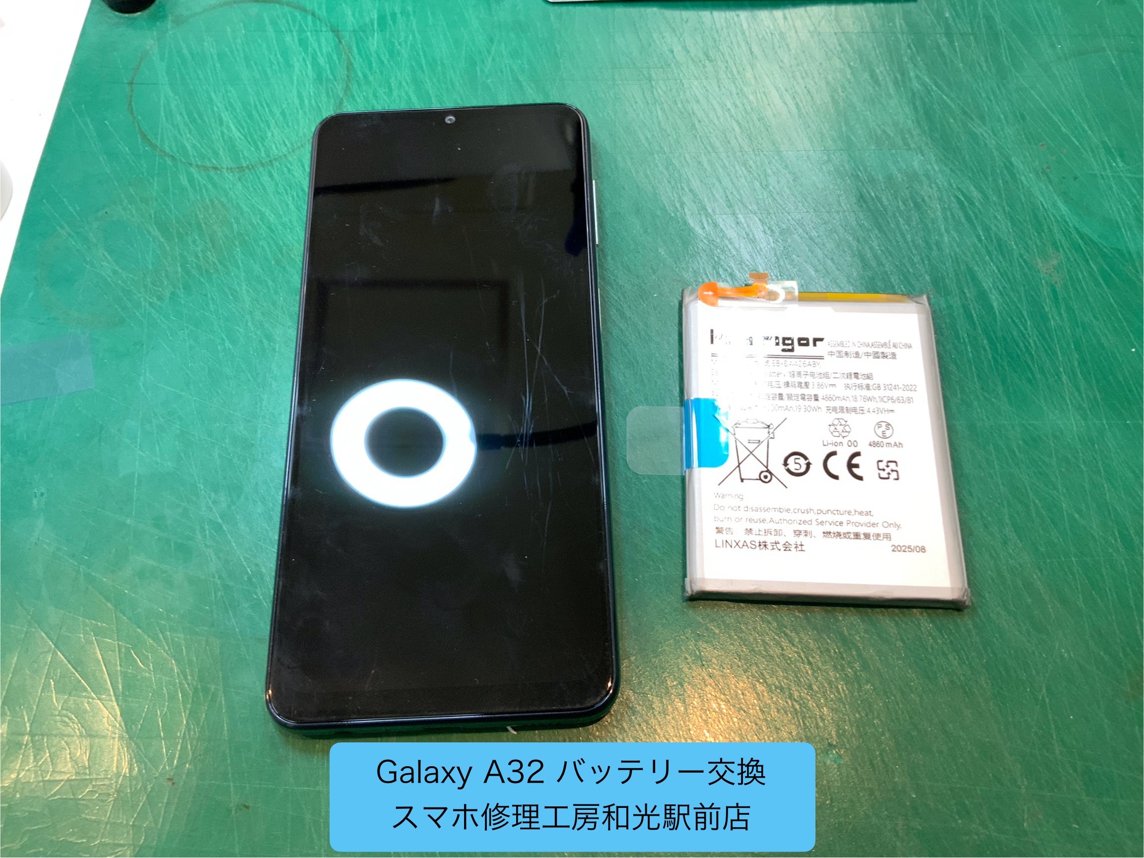 Galaxy A32　バッテリー交換対応を承りました - スマホ修理工房和光駅前店